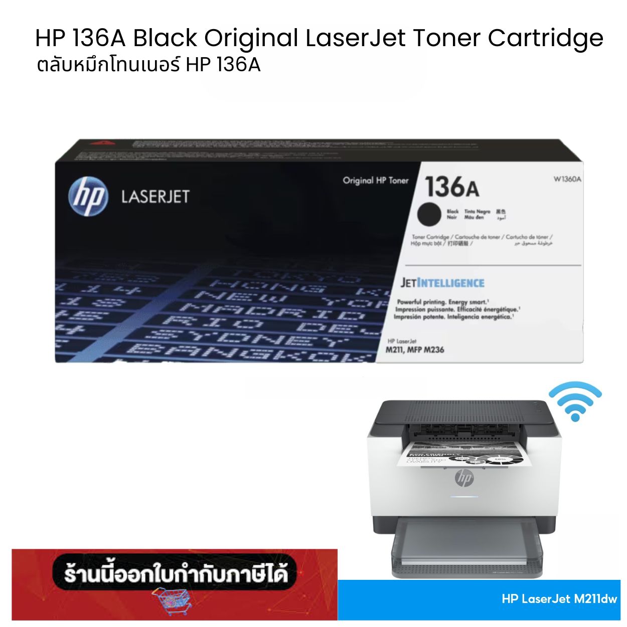 HP 136A Black Original LaserJet Toner Cartridge  ตลับหมึกโทนเนอร์ ของแท้