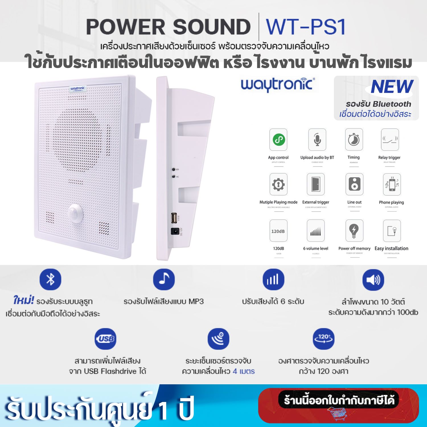 Power Sound รุ่น WT-PS1 เครื่องประกาศเสียงด้วยเซ็นเซอร์ สำหรับแจ้งเตือนพนักงาน ลูกค้า นักท่องเที่ยว กิจกรรม Safety ในโรงงาน ออกบูธแสดงสินค้า