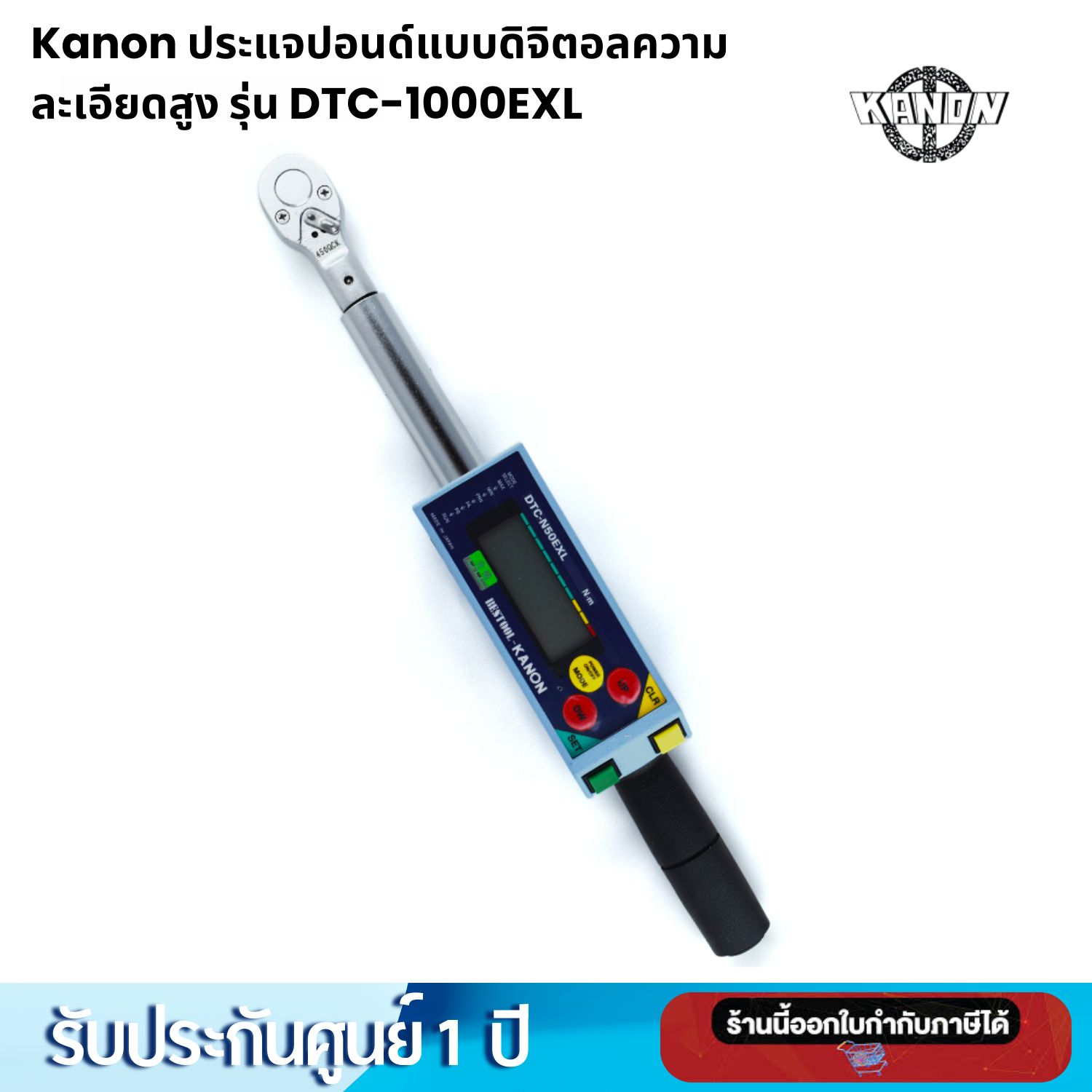 KANON รุ่น DTC-100EXL ประแจปอนด์ดิจิตอล ประแจวัดแรงบิด Digital Torque Wrench