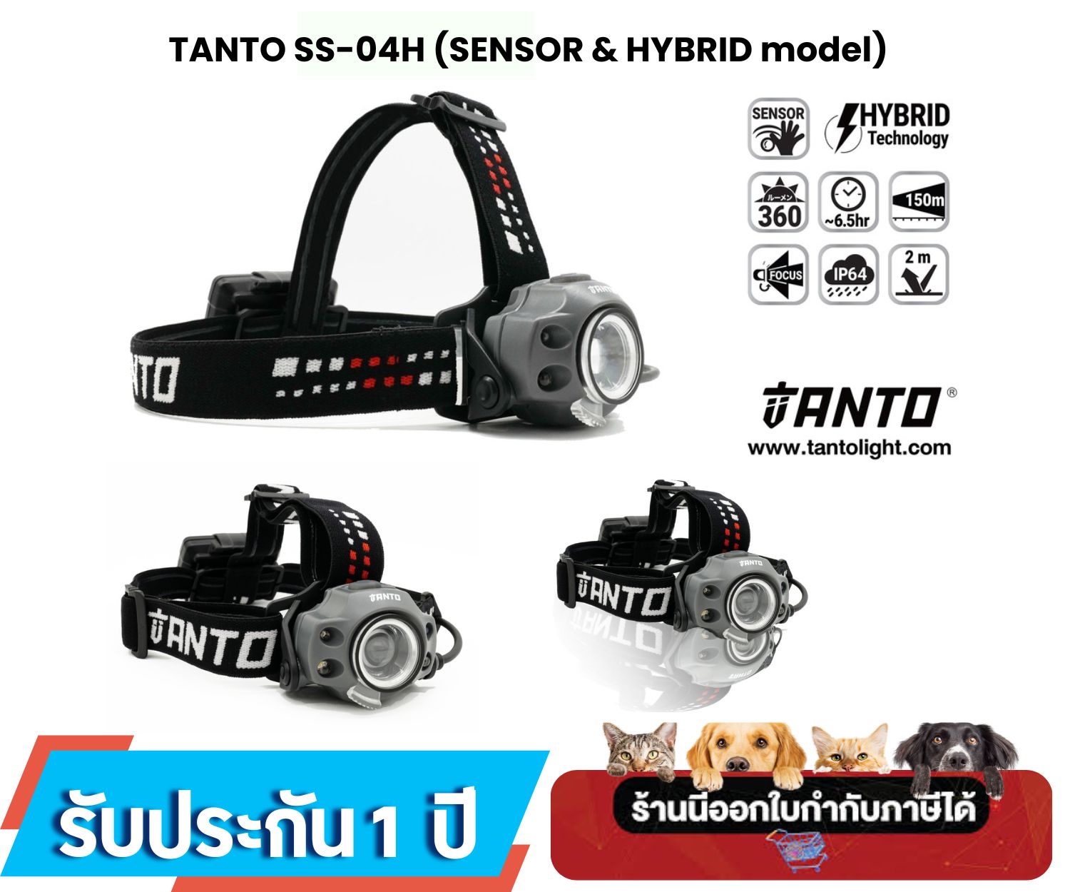 ไฟฉายคาดหัว Headlight ยี่ห้อ TANTO รุ่น SS-04H (SENSOR & HYBRID model)