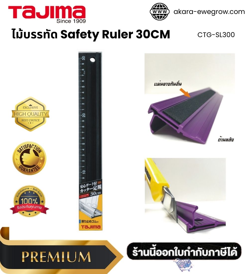 TAJIMA ไม้บรรทัด Safety Ruler 30CM