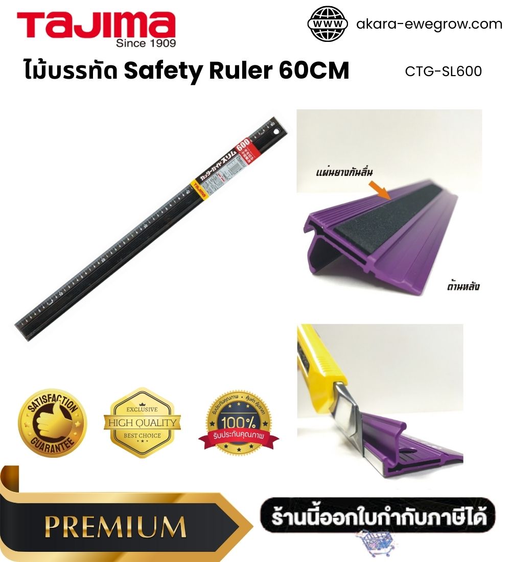 TAJIMA ไม้บรรทัด Safety Ruler 60CM