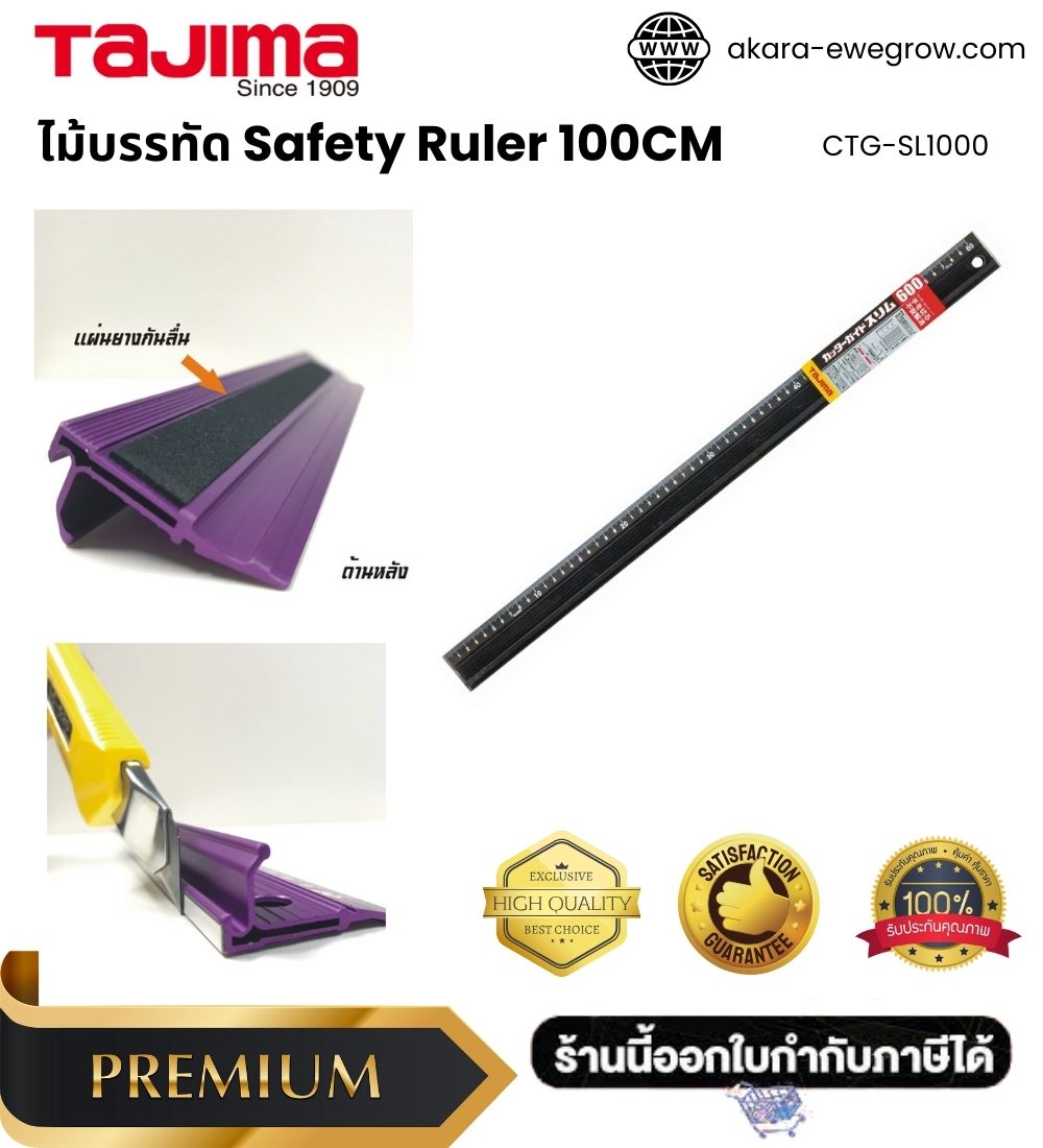 TAJIMA ไม้บรรทัด Safety Ruler 100CM