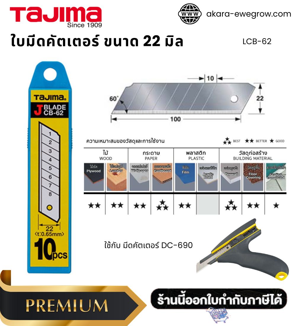 TAJIMA ใบมีดคัตเตอร์ ขนาด 22 มิล