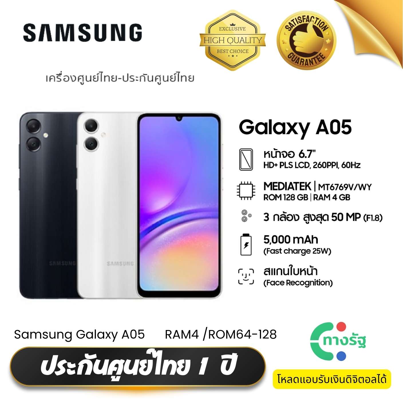 [ใหม่] มือถือ Samsung Galaxy A05 RAM 4/128  หน้าจอ 6.7นิ้ว ประกันศูนย์ไทย โหลดแอปทางรัฐ รับเงินดิจิตอล