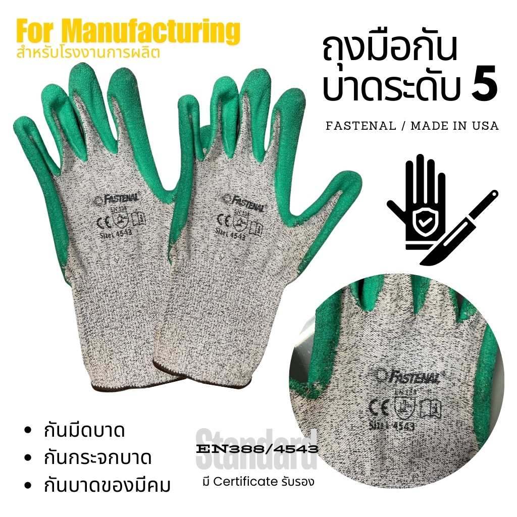 ถุงมือกันบาด ระดับ5 FASTENAL EN388/4543 Made in USA มี Certificate รับรอง