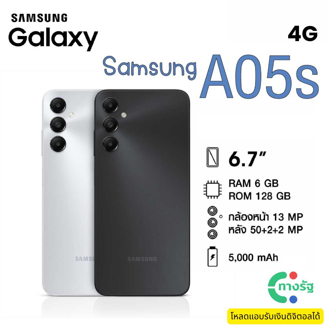 Galaxy A05s RAM6/ROM128 จอ6.7 นิ้ว กล้อง 50MP แบต 5,000mAh