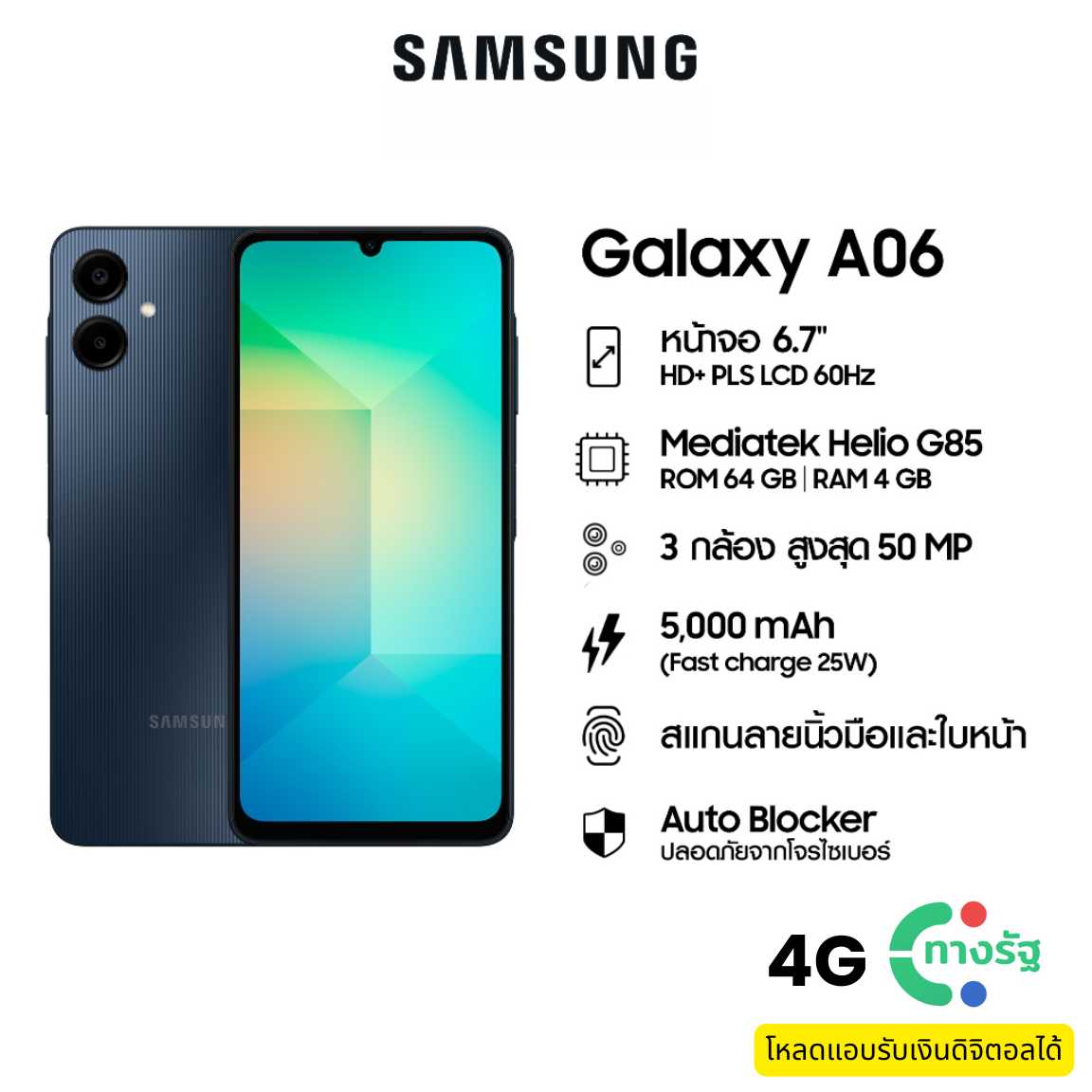 SAMSUNG Galaxy A06 RAM4/ROM64 จอ6.7 นิ้ว ชาร์จไว 25W กล้อง50MP แบต 5000 mAh