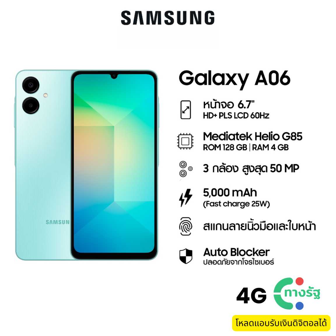 SAMSUNG Galaxy A06 RAM4/ROM 128 จอ6.7 นิ้ว ชาร์จไว 25W กล้อง50MP แบต 5000 mAh