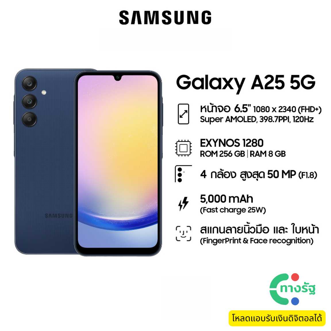 Samsung Galaxy A25 5G 8/256GB โทรศัพท์ กล้อง 50MP จอใหญ่ 6.5