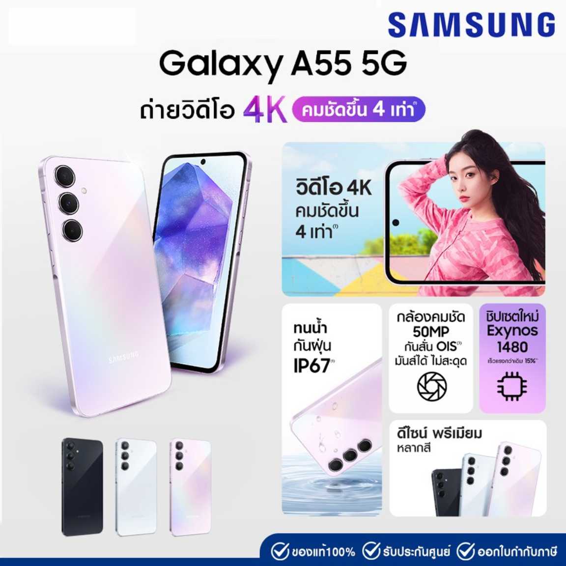 Samsung Galaxy A55 5G 8/128 แบตอึด 5,000mAh ชาร์จไว 25W / จอขนาด 6.6