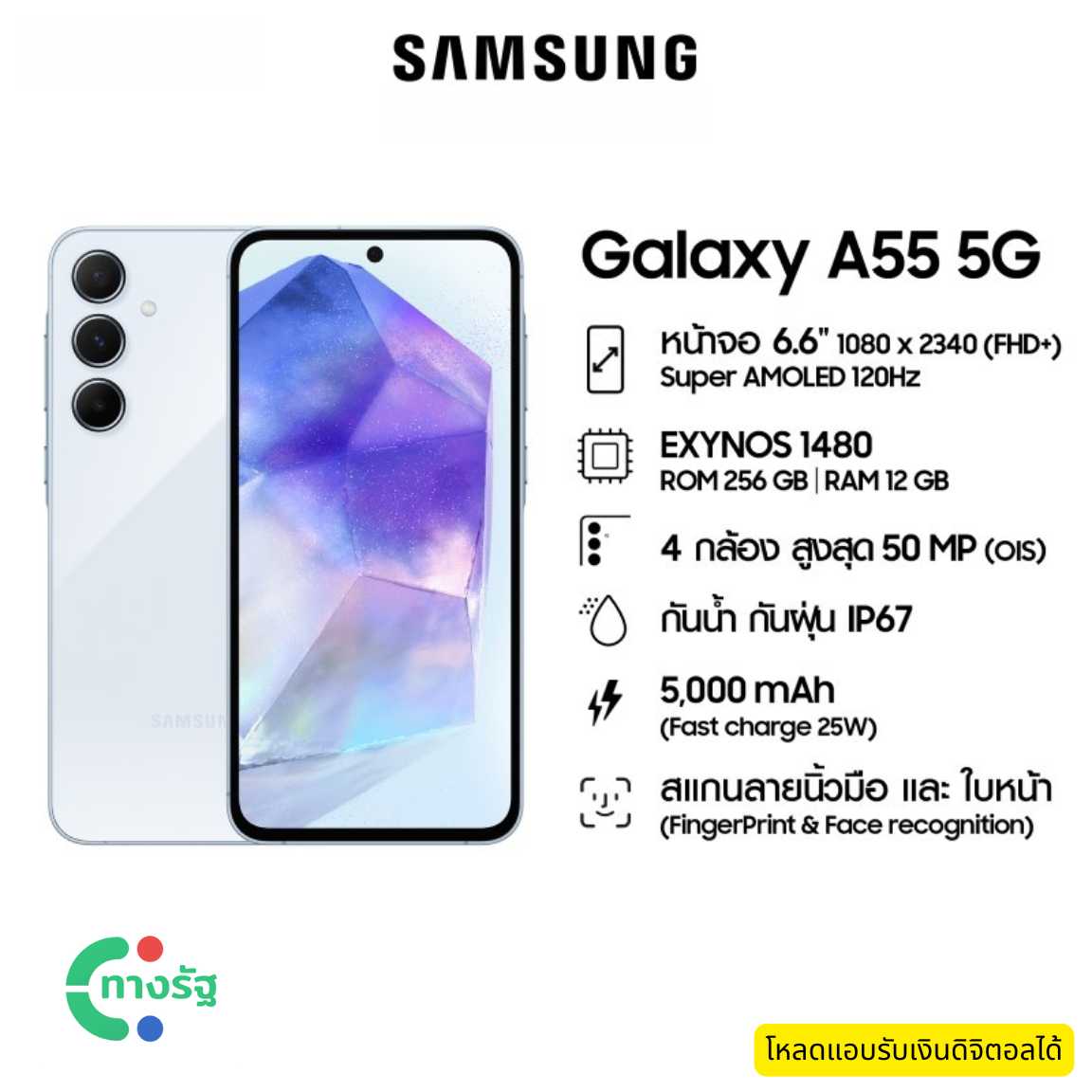 Hot-Sale] Galaxy A55 5G 12/256 Exynos 1480 จอ Super Amoled 6.6