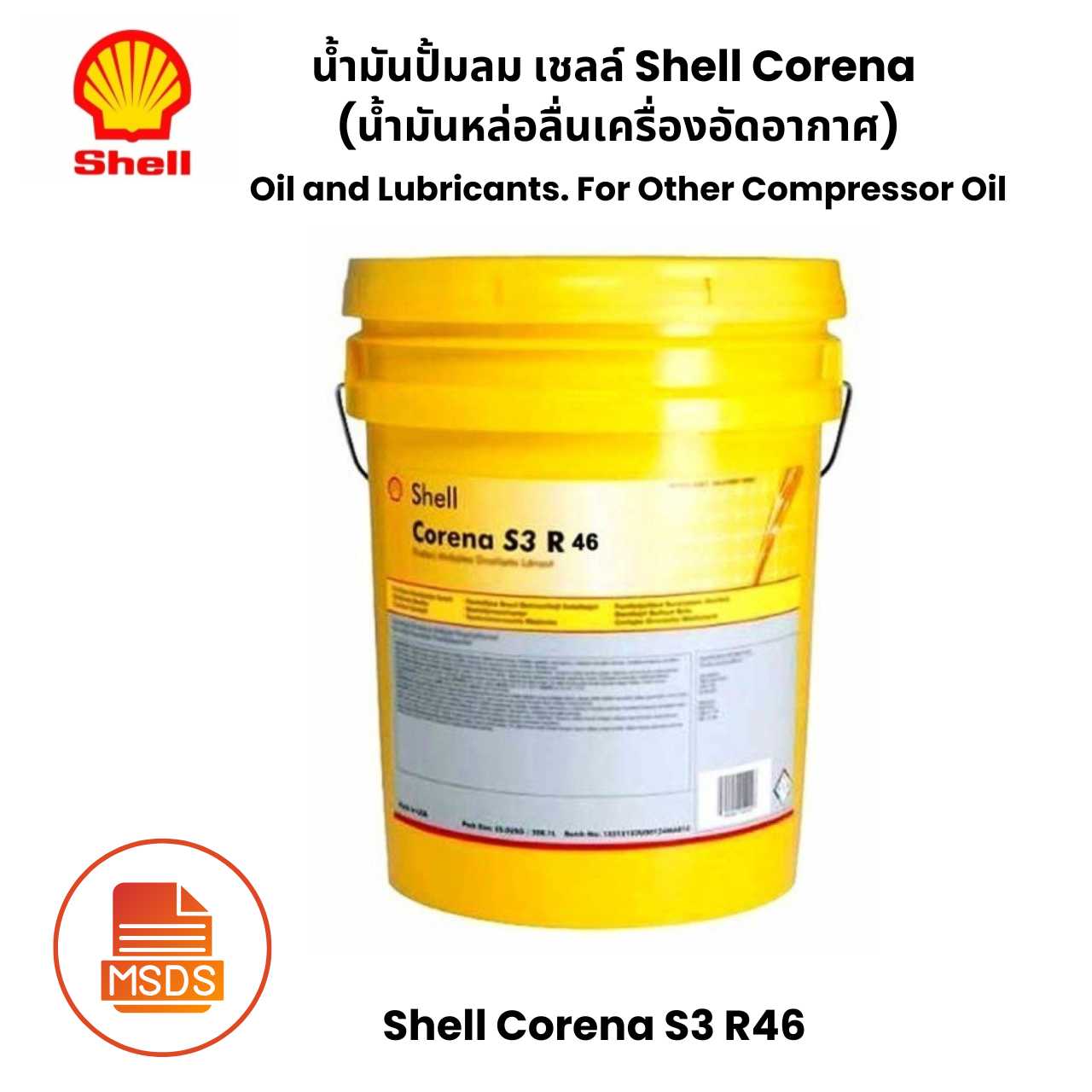 Shell Corena S3 R 46 น้ำมันปั้มลม Air Compressor Oil , 20ลิตร