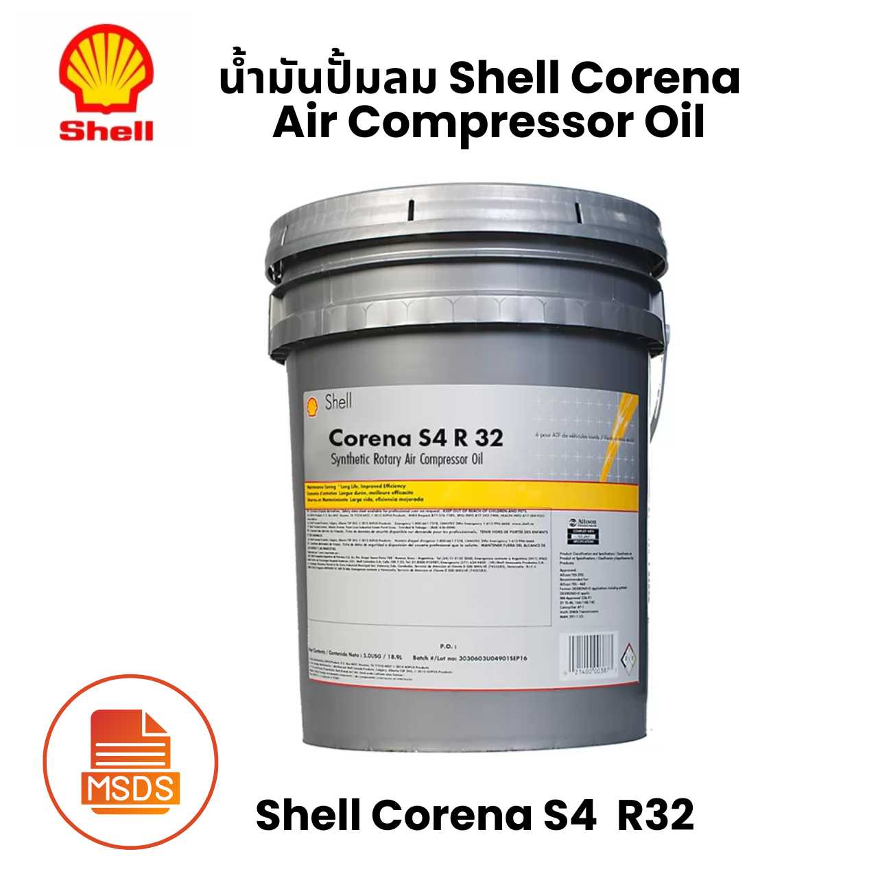 Shell Corena S4 R32 น้ำมันปั้มลม Air Compressor Oil