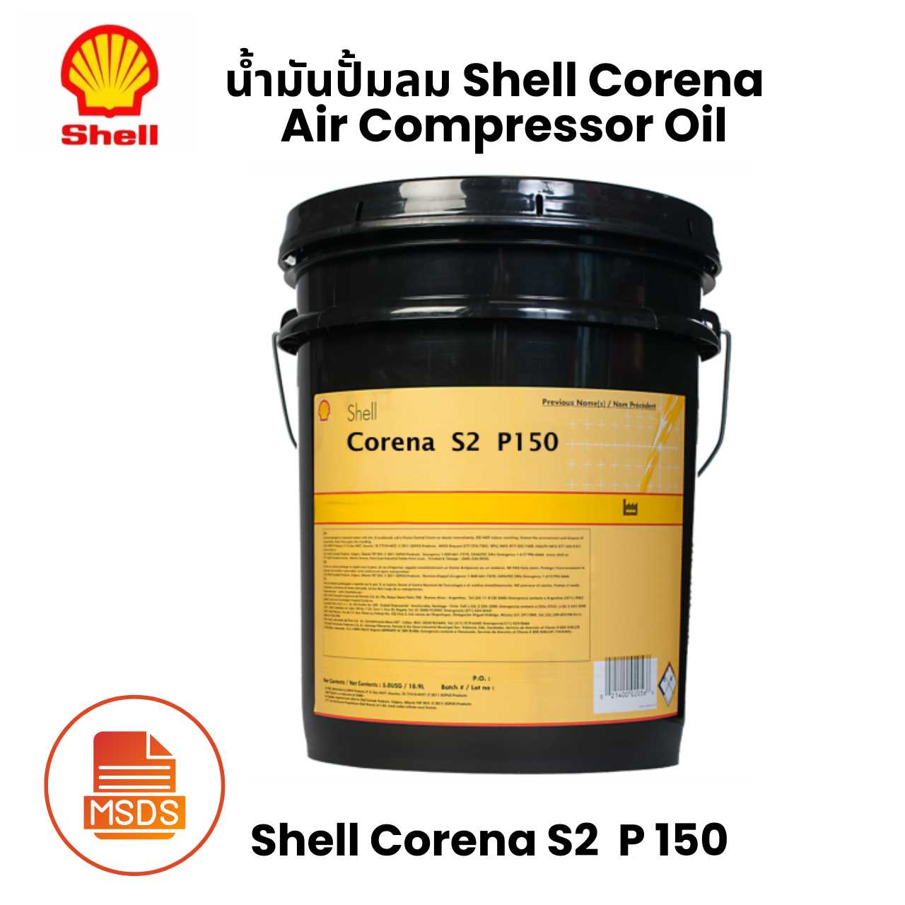 Shell Corena S2 P150 น้ำมันปั้มลม Air Compressor Oil