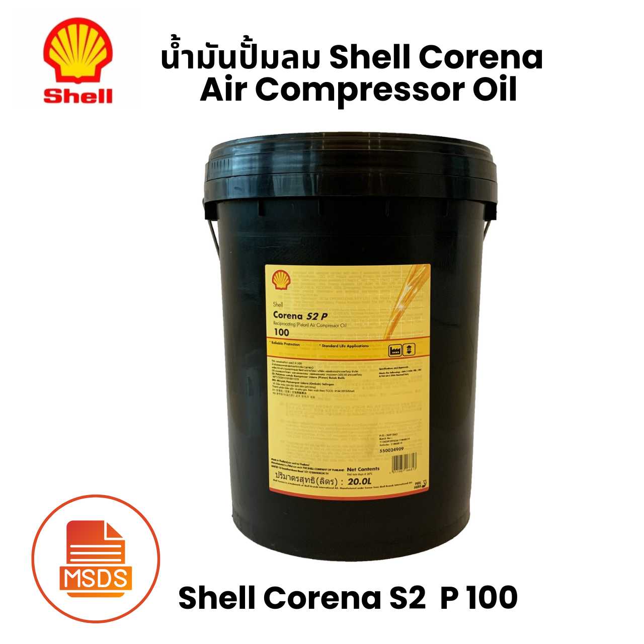 Shell Corena S2 P100 น้ำมันปั้มลม Air Compressor Oil