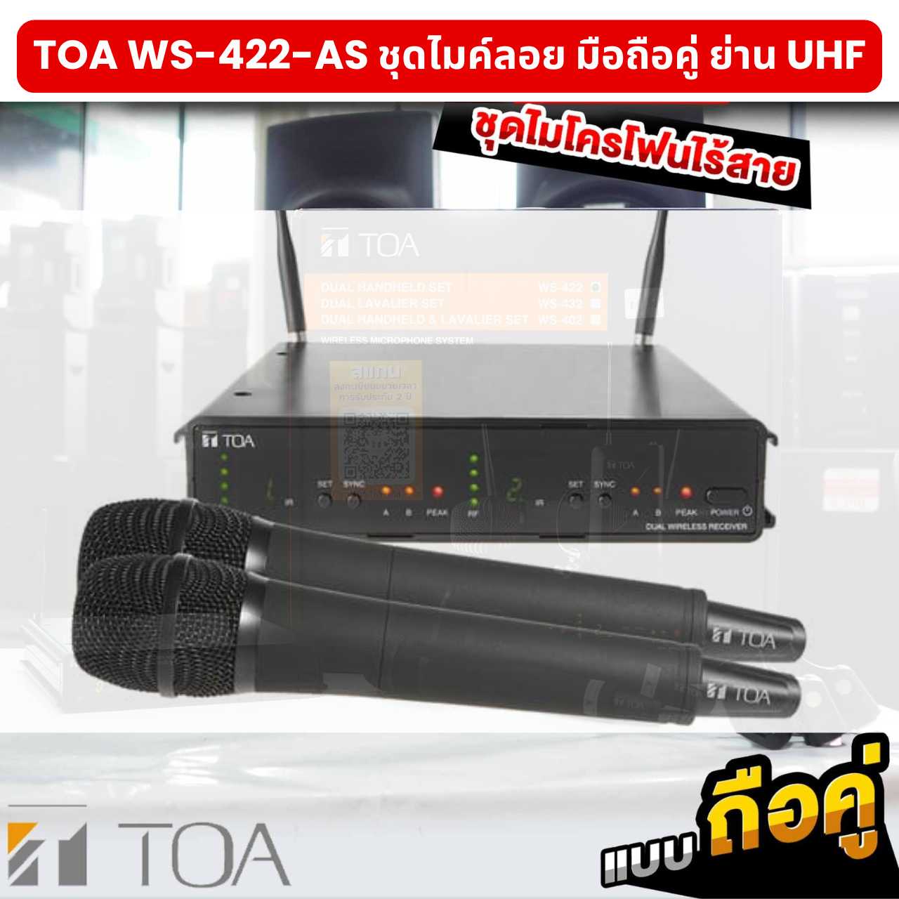 TOA WS 422 AS ชุดไมโครโฟนไร้สาย แบบถือคู่ เลือกช่องสัญญาณได้ 16 ช่อง