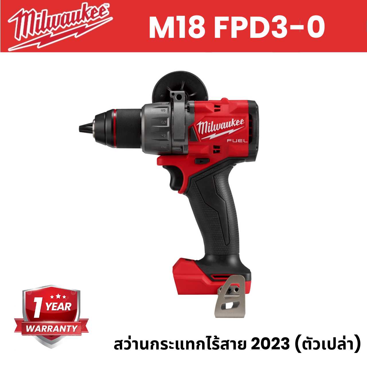 Milwaukee M18 FPD3-0 (Genใหม่ ปี 2023) สว่านกระแทกไร้สาย (ตัวเปล่า)