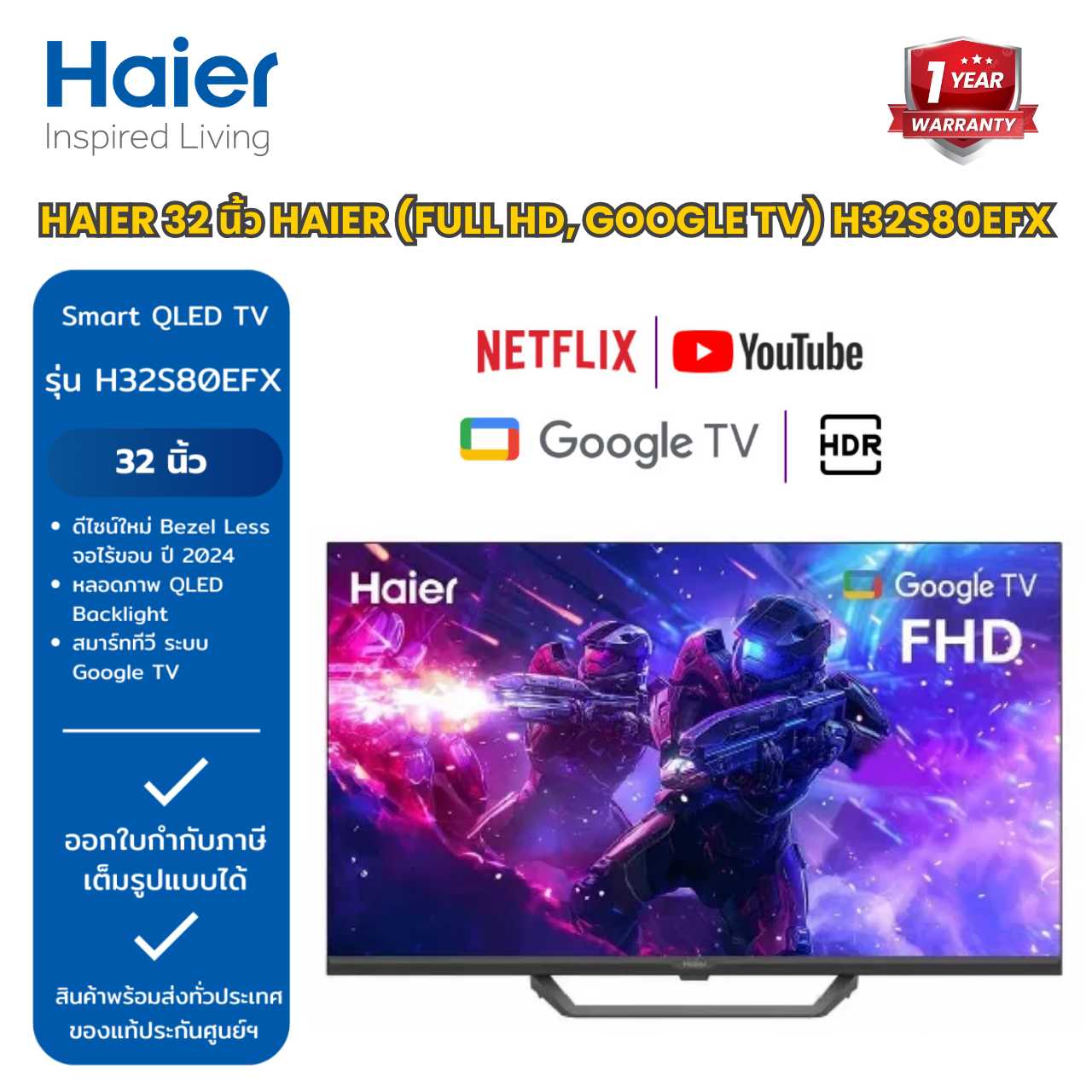 สมาร์ททีวี Google TV 32 Inch FHD QLED รุ่น H32S80EFX ปี 2024