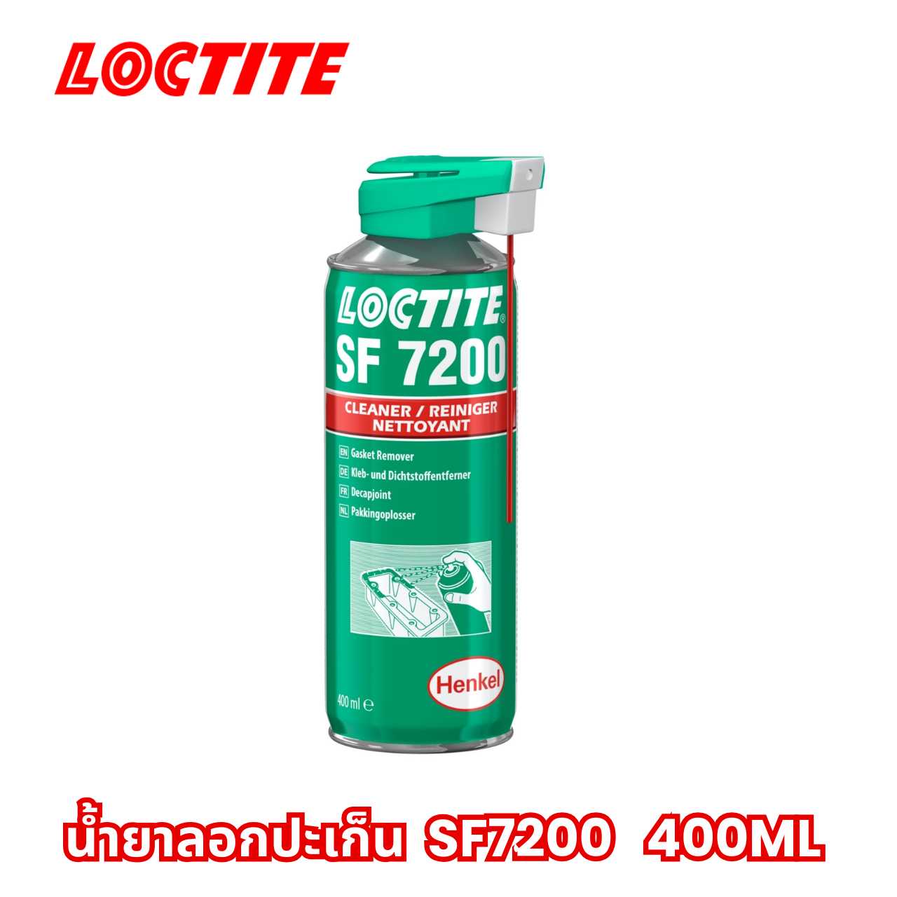 LOCTITE น้ำยาลอกปะเก็น SF7200 400ML