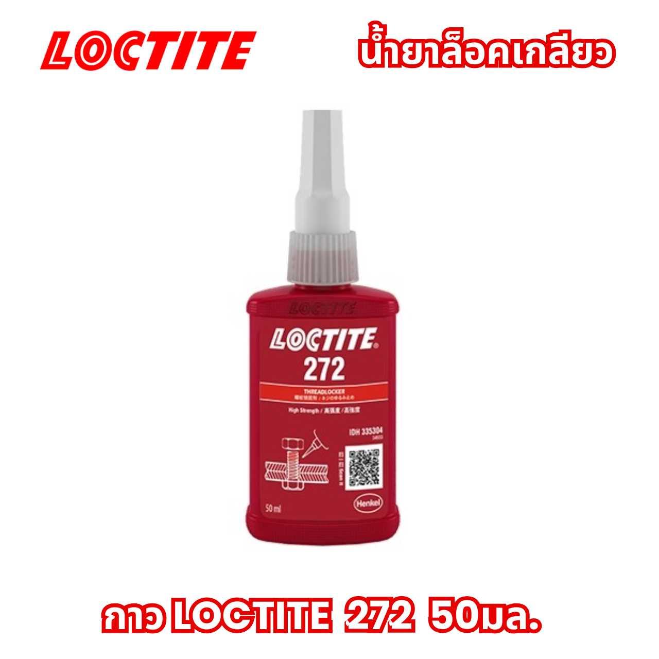 LOCTITE น้ำยาล็อคเกลียว # 272  ขนาด50 มล.