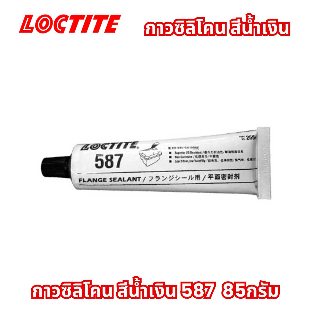 LOCTITE กาวซิลิโคนสีน้ำเงิน 587 85กรัม