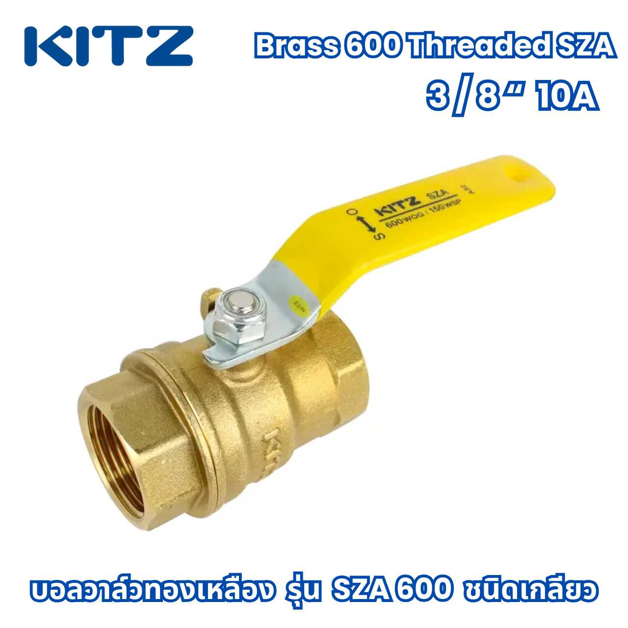 KITZ บอลวาล์วทองเหลือง ชนิดเกลียว SZA 600 3/8 