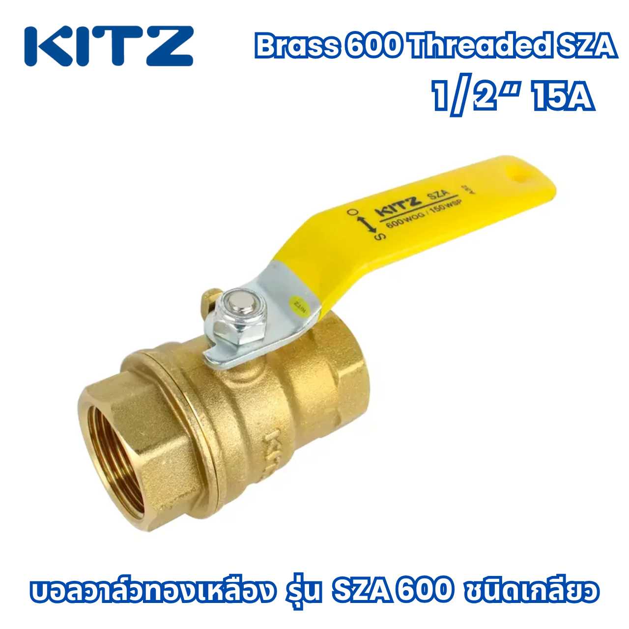 KITZ บอลวาล์วทองเหลือง ชนิดเกลียว SZA 600 1/2 