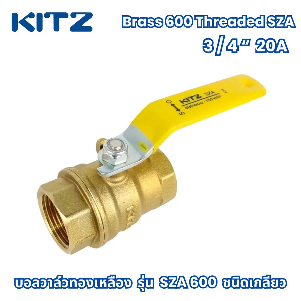 KITZ บอลวาล์วทองเหลือง ชนิดเกลียว SZA 600 3/4 