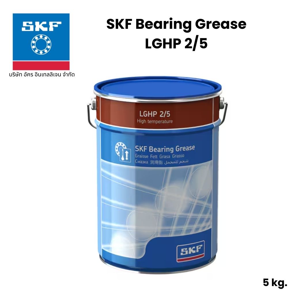 SKF LGHP 2/5 จาระบีเบอร์ 2 ขนาด 5 kg.