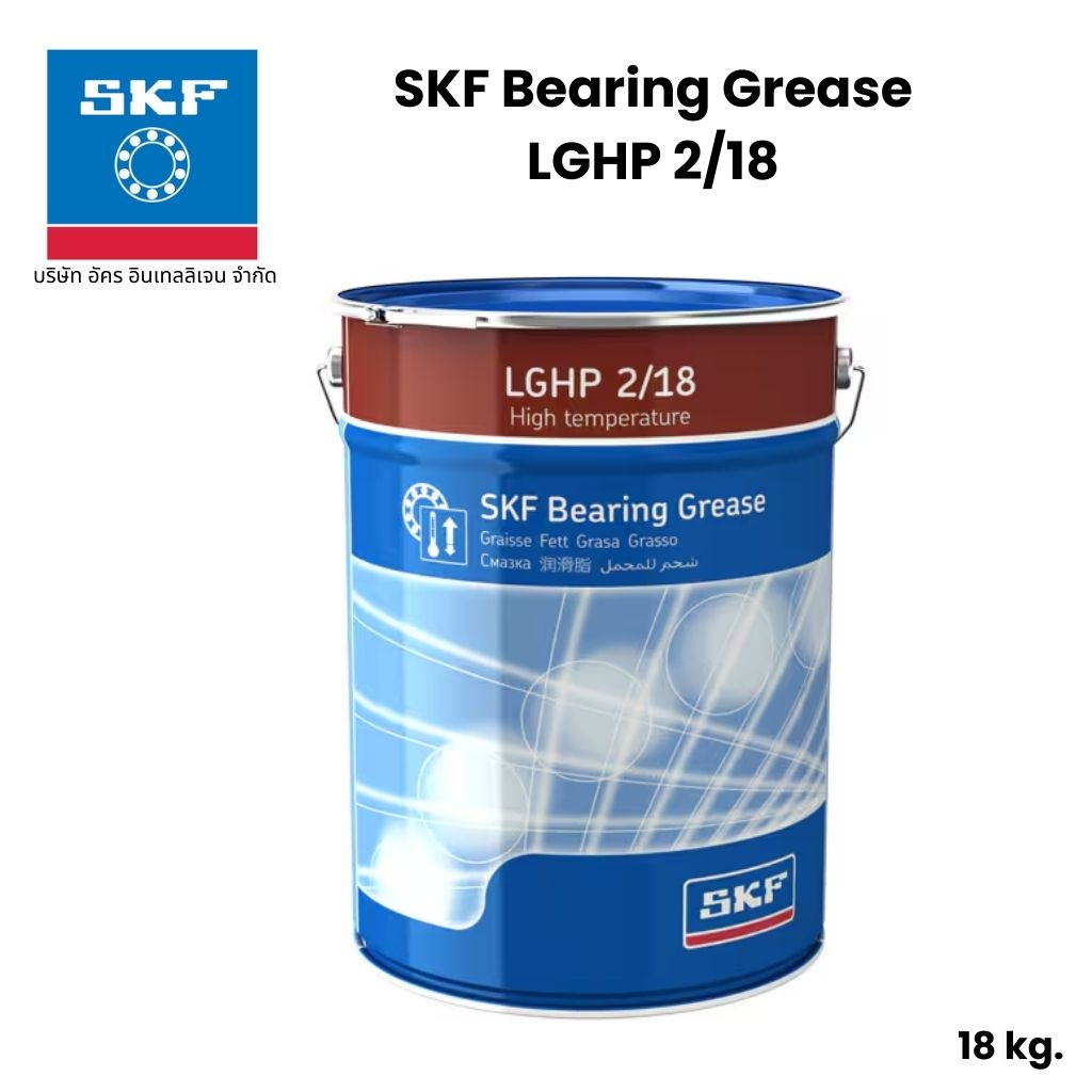 SKF LGHP 2/18 จาระบีเบอร์ 2 ขนาด 18 kg.