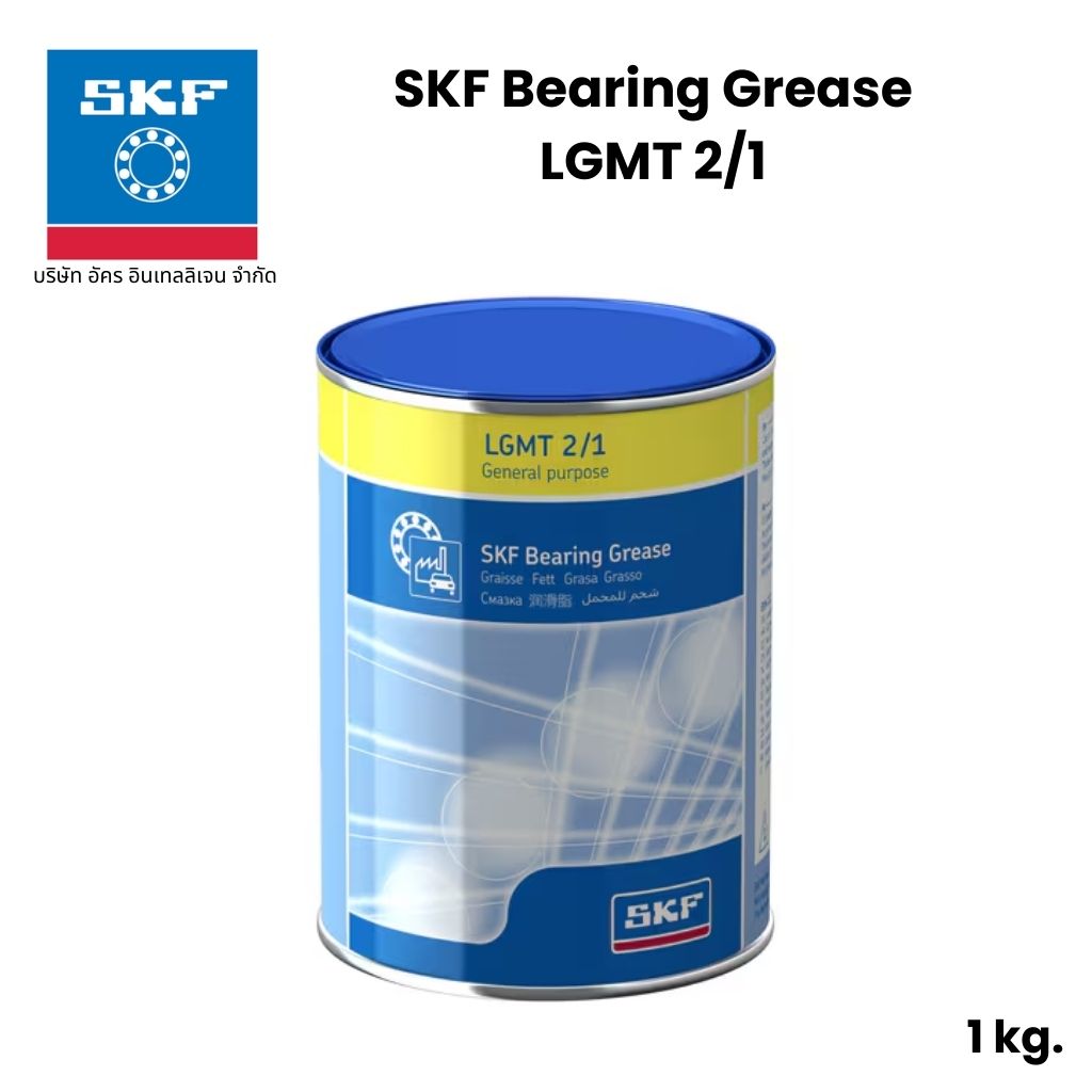 SKF LGMT 2/1 จาระบีเบอร์ 2 ขนาด 1 kg. Wide range of applications