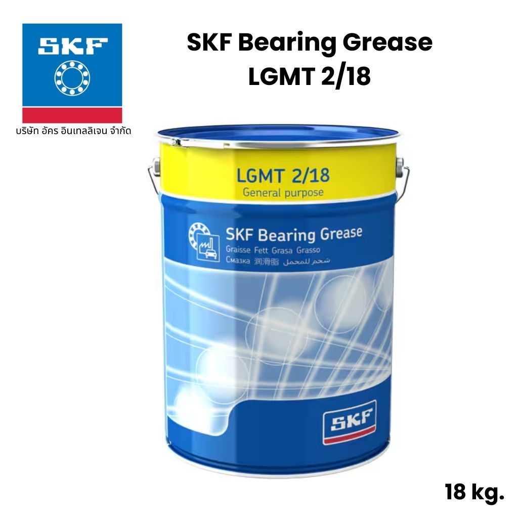 SKF LGMT 2/18 จาระบีเบอร์ 2 ขนาด18 kg. Wide range of applications