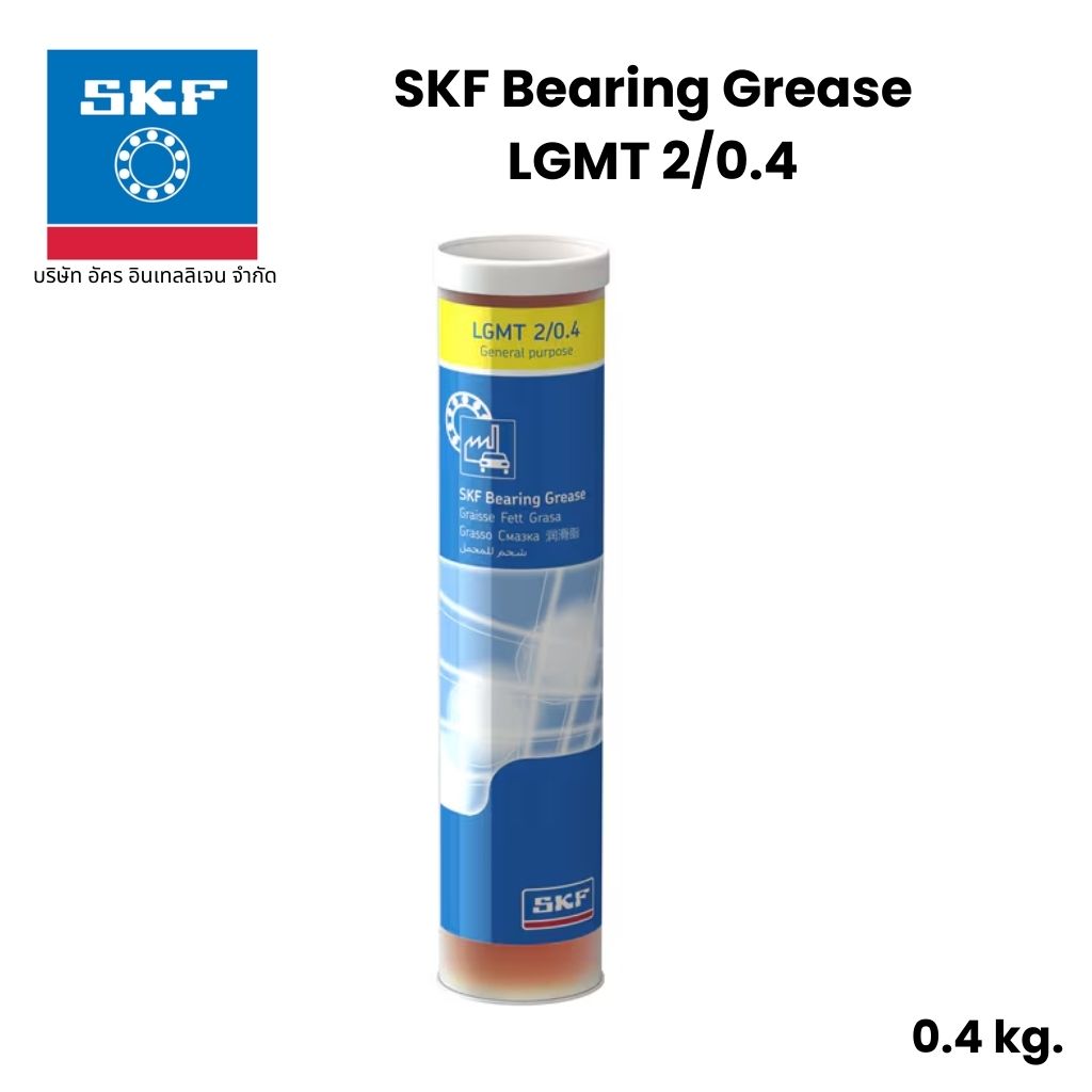 SKF LGMT 2/0.4 จาระบีเบอร์ 2 ขนาด 0.4 kg. Wide range of applications