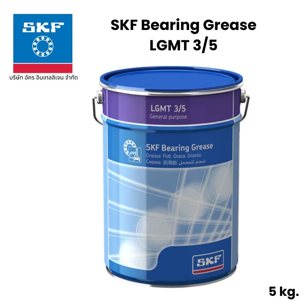 SKF LGMT 3/5 จารบีเบอร์ 3 ขนาด 5 kg. Wide range of applications