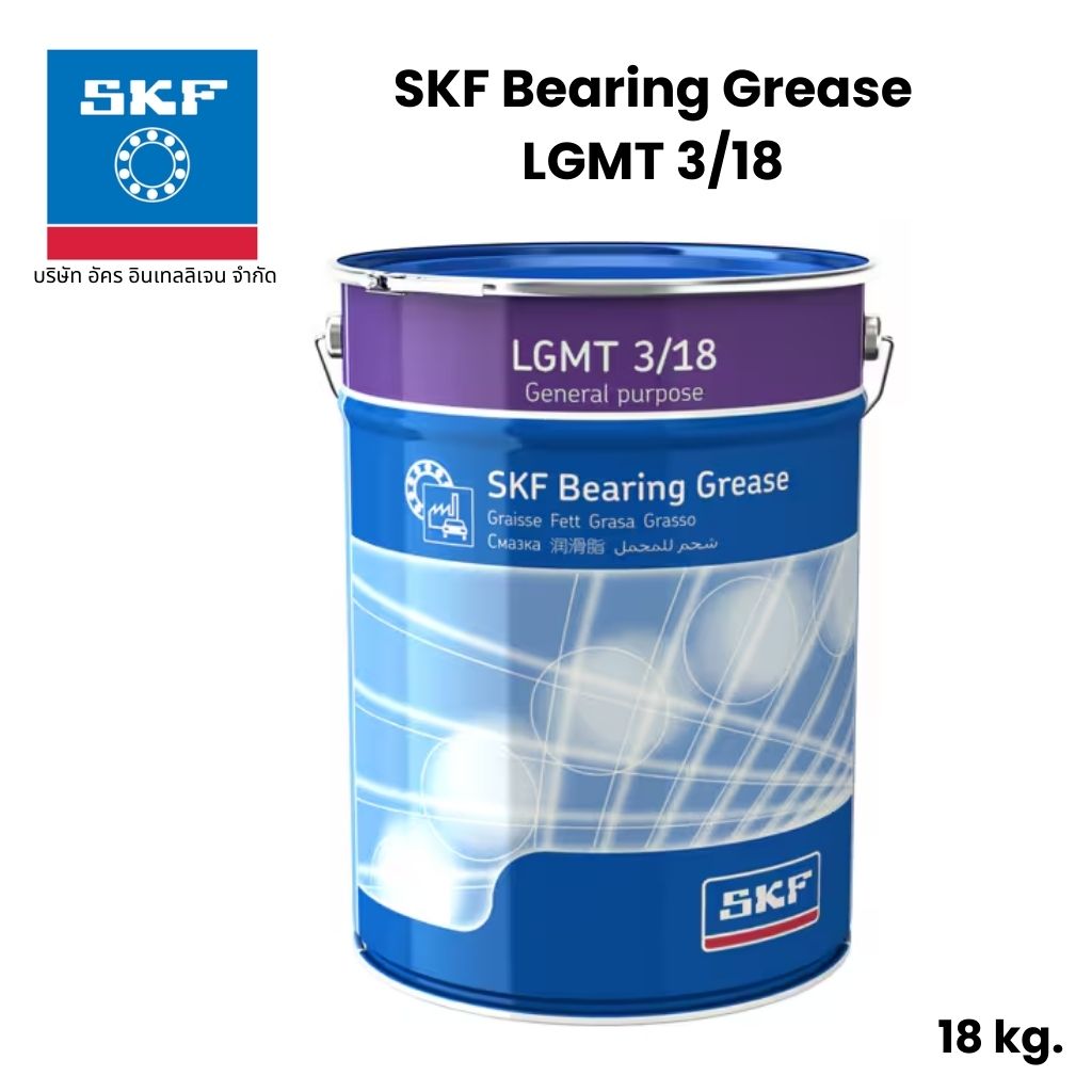 SKF LGMT 3/18 จารบีเบอร์ 3 ขนาด 18 kg. Wide range of applications