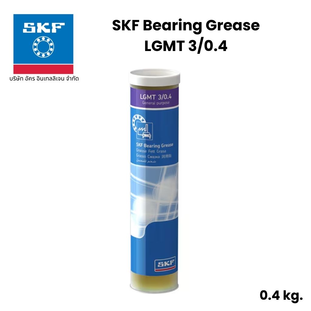 SKF LGMT 3/0.4 จารบีเบอร์ 3 ขนาด 0.4 kg. Wide range of applications