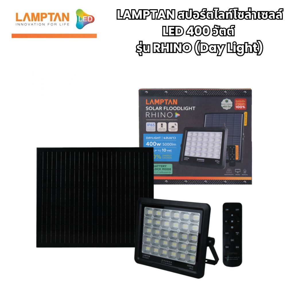 โคมฟลัดไลท์โซลาร์เซลล์ LED 400W Daylight LAMPTAN รุ่น RHINO 400W/DL สีดำ