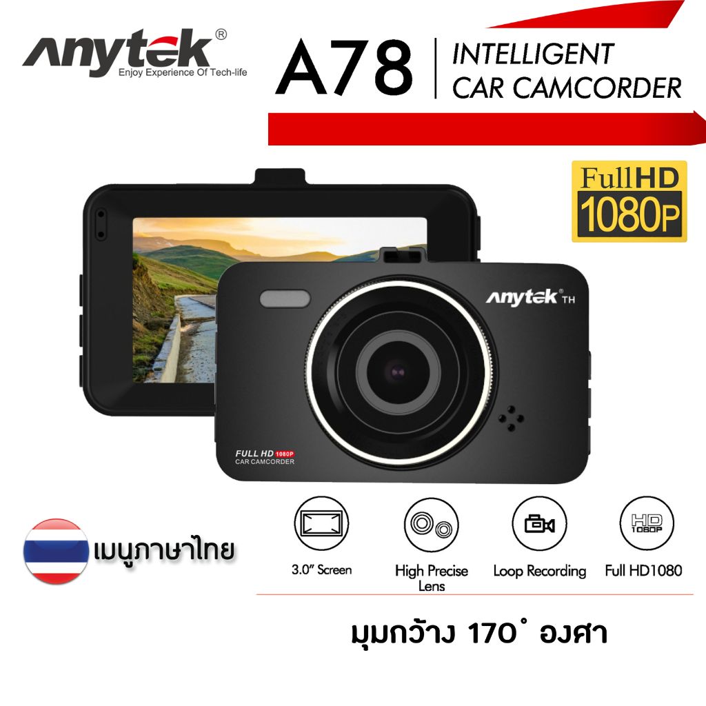 กล้องติดรถยนต์ ANYTEK A78 กล้องหน้า CAR DVR FHD1080P เมนูไทย ประกัน1ปี ราคาขายส่ง