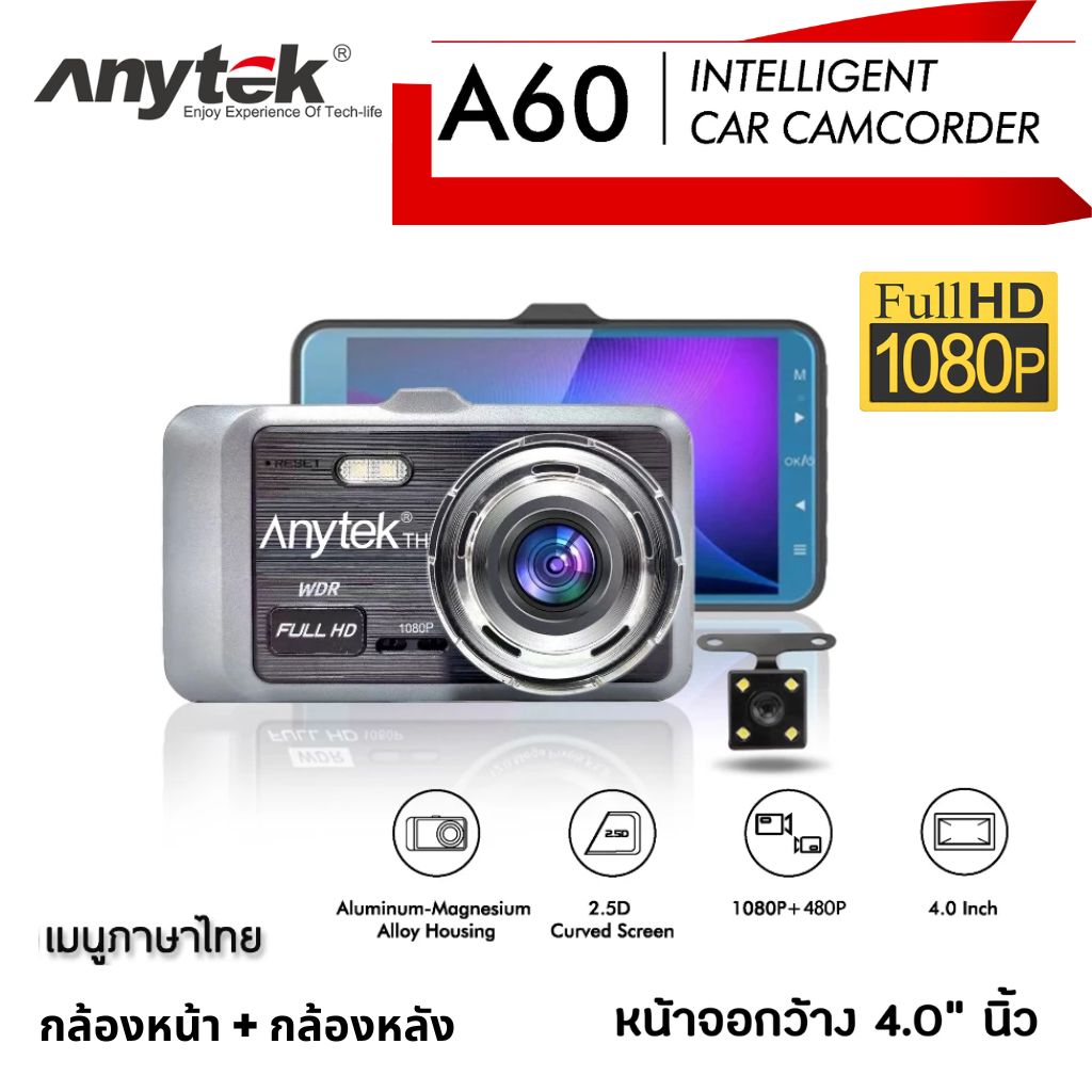 กล้องติดรถยนต์ ANYTEK A60 จอ 4.0 นิ้ว กล้องหน้า+กล้องหลัง DVR FHD1080P เมนูไทย ประกัน1ปี ราคาขายส่ง