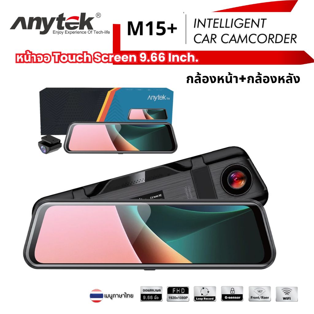 กล้องติดรถยนต์ ANYTEK M15 หน้าจอ Touch Screen 9.66 Inch. Wifi,ความละเอียดFHD1080P Front , Rear FHD1080 XCAM