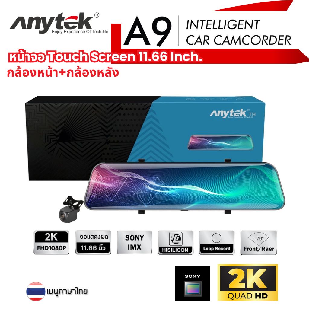 กล้องติดรถยนต์ ANYTEK A9 จอTouch Screen 11.66 Inch. ความละเอียด 2K Front , Rear FHD1080 XCAM