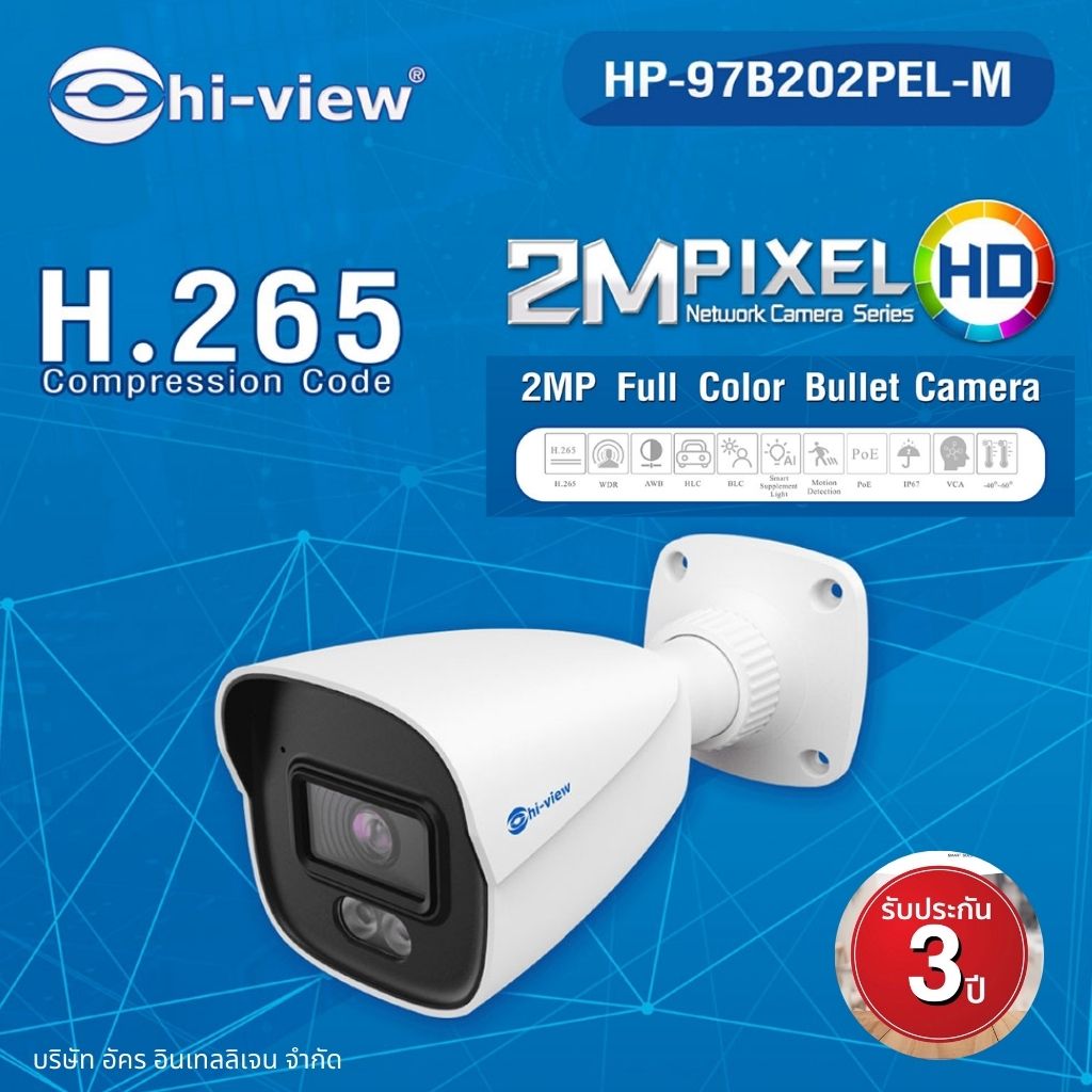 HI-VIEW กล้องวงจรปิด 9700 Series รุ่น HP-97B202PEL-M คมชัด 2ล้านพิกเซล