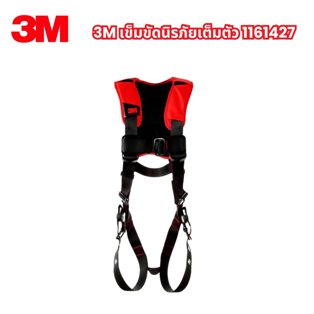 3M เข็มขัดนิรภัยเต็มตัว 1161427