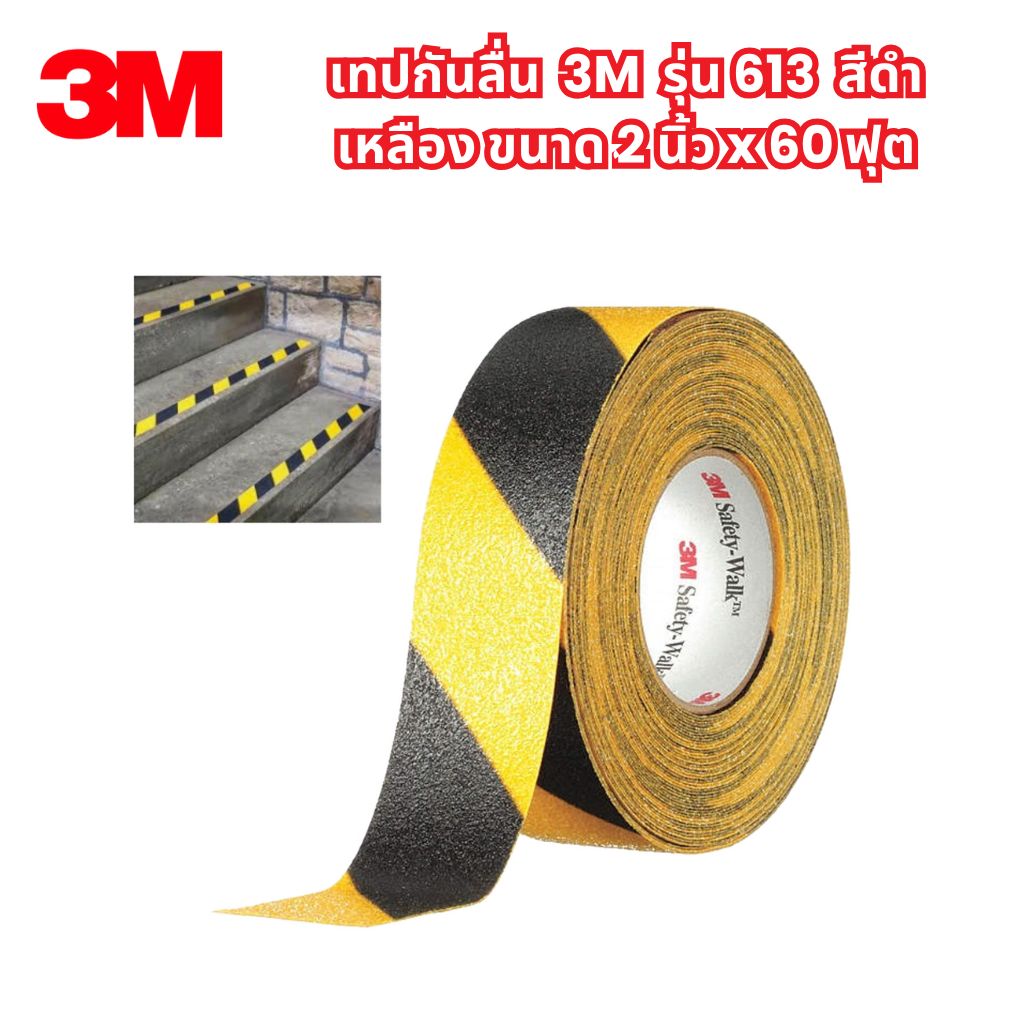 3M เทปกันลื่น 2