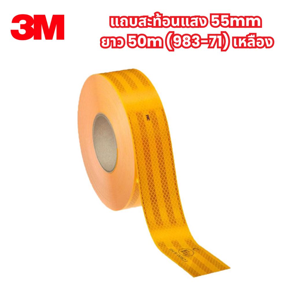 3M แถบสะท้อนแสง 55mm ยาว50m (983-71) เหลือง