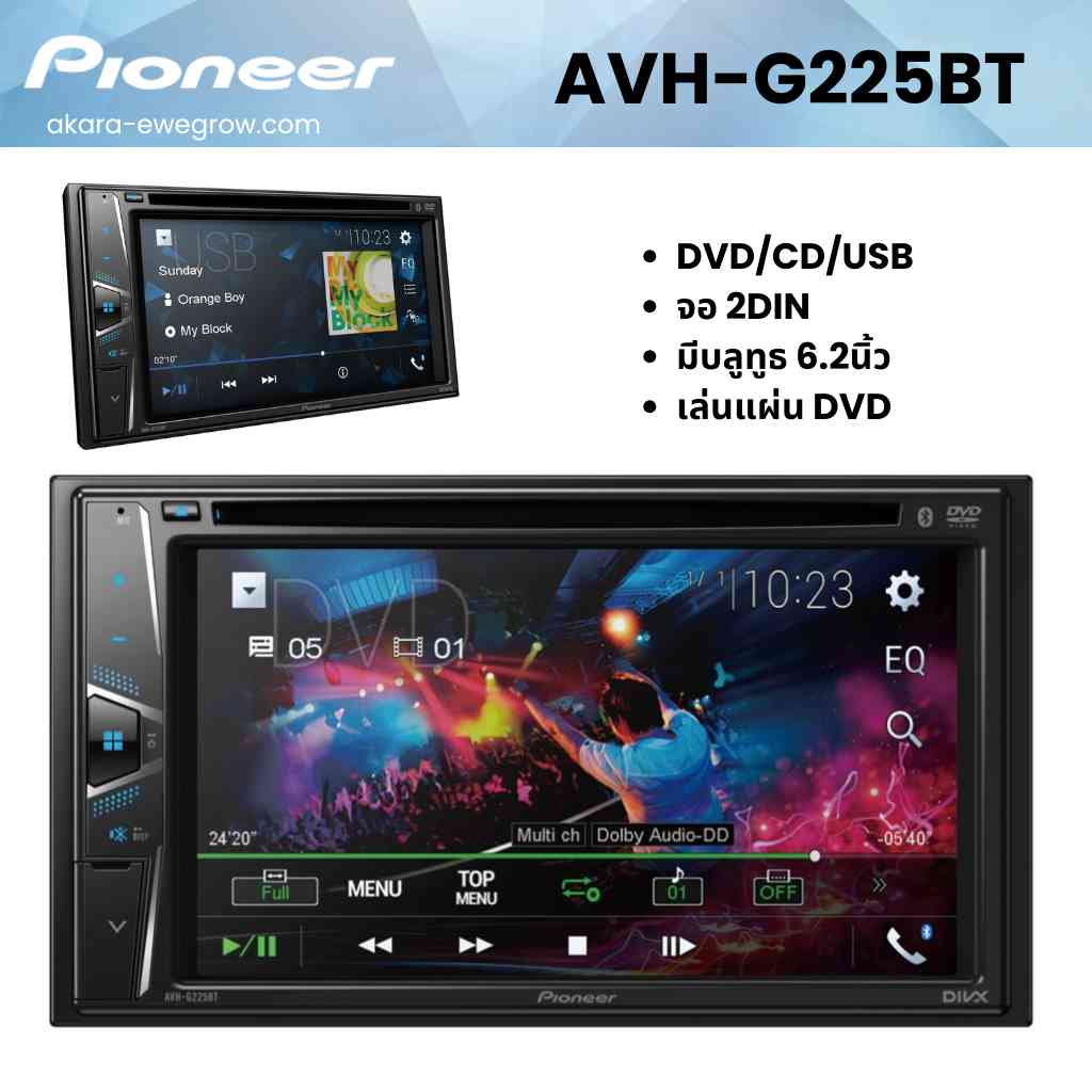 PIONEER AVH-G225BT เครื่องเสียงรถยนต์ จอ2DIN เล่นแผ่น DVD/CD/CDR จอติดรถยนต์ ประกันศูนย์ไทย 1 ปี บลูทูธ หน้าจอขนาด 6.2นิ้ว ใช้แผ่น