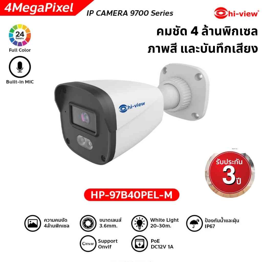 HI-VIEW กล้องวงจรปิด HP-97B40PEL-M คมชัด 4ล้านพิกเซล มีไมค์ บันทึกภาพสี 24ชม.