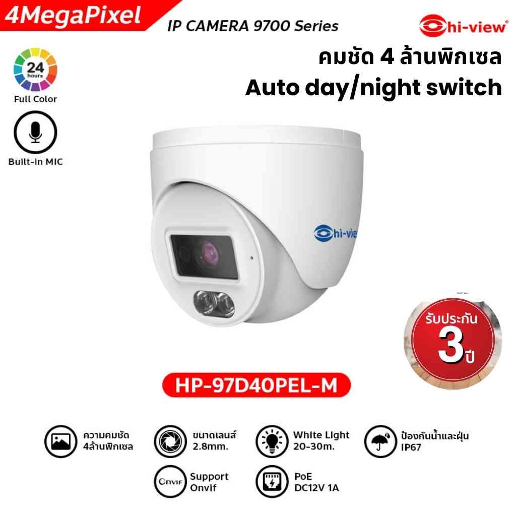 HI-VIEW กล้องวงจรปิด HP-97D40PEL-M คมชัด 4ล้านพิกเซล บันทึกภาพสี 24ชม.Auto day/night