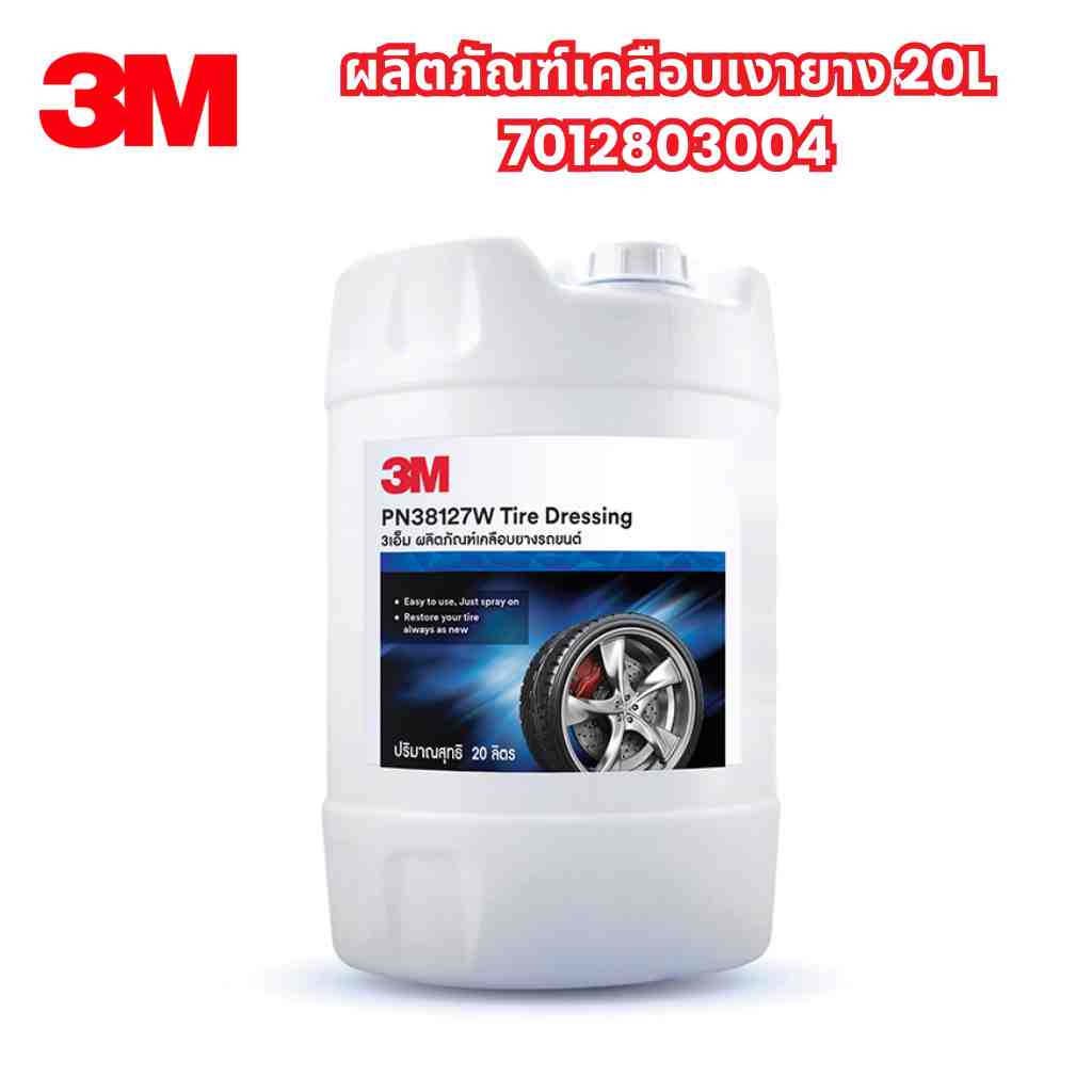 ผลิตภัณฑ์เคลือบเงายาง 20L 7012803004